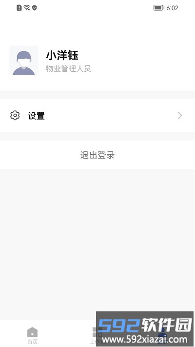 优智管家官方版截图3