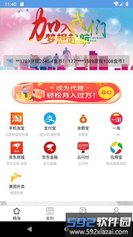 畅淘app官方版截图1