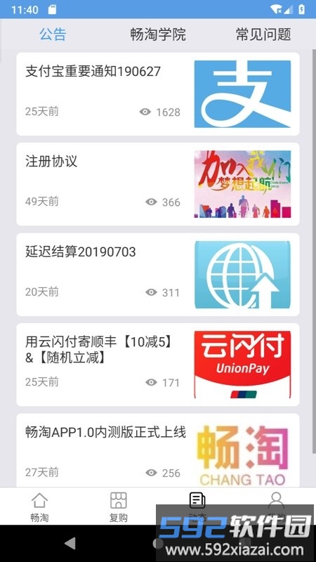 畅淘app官方版截图3