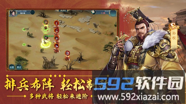 群英打三国