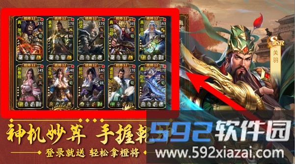群英打三国