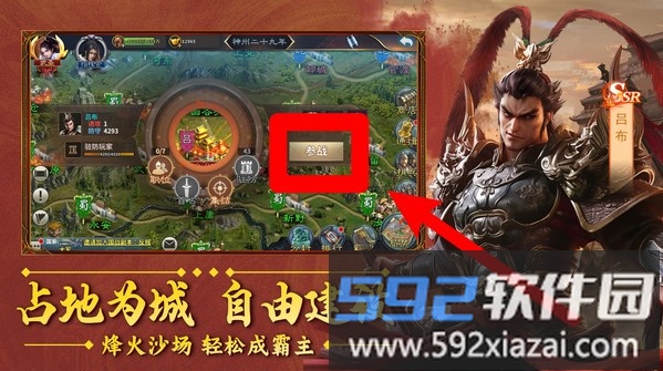 群英打三国