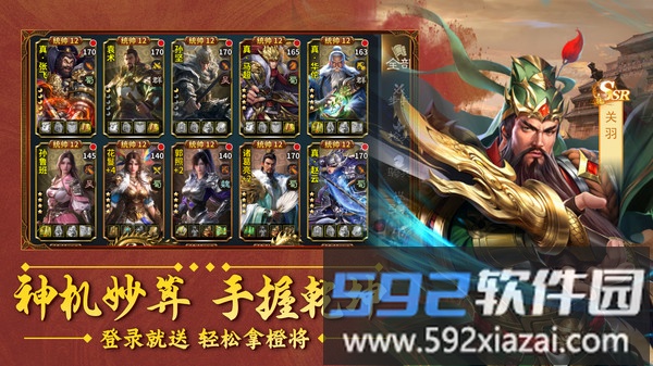 群英打三国截图4