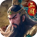 群英打三国