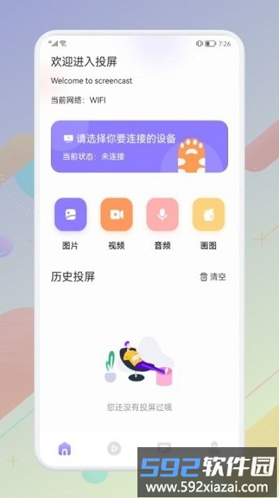 西子投屏app截图3