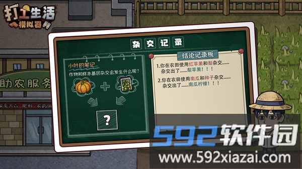 打工生活模拟器截图3
