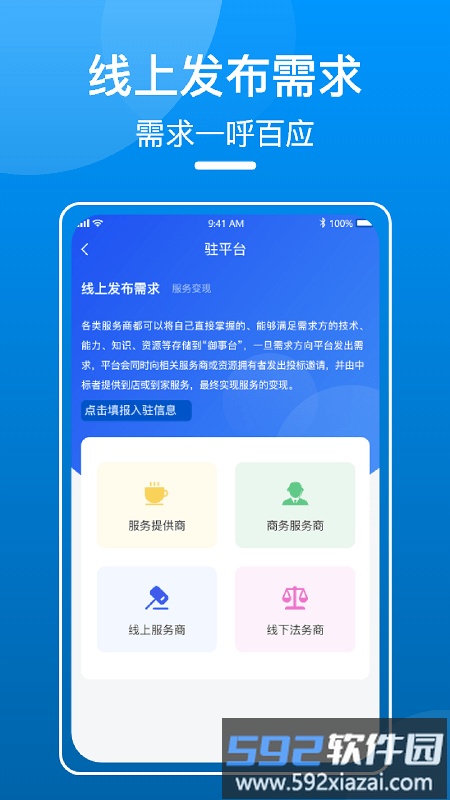 御事台用户端软件截图1