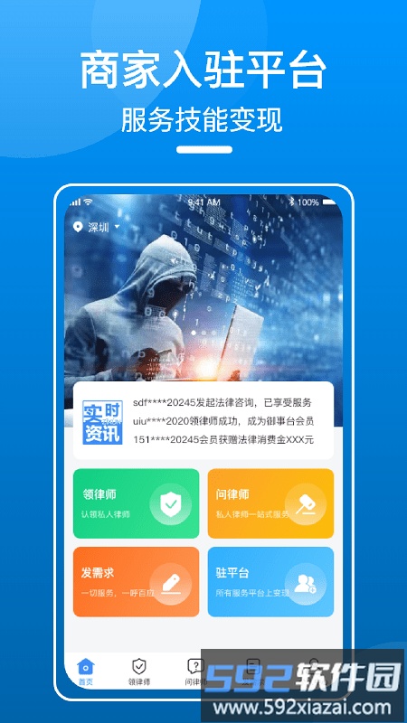 御事台用户端软件截图3