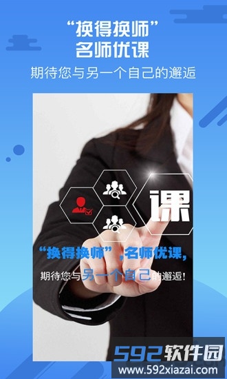 优师云培训平台截图1