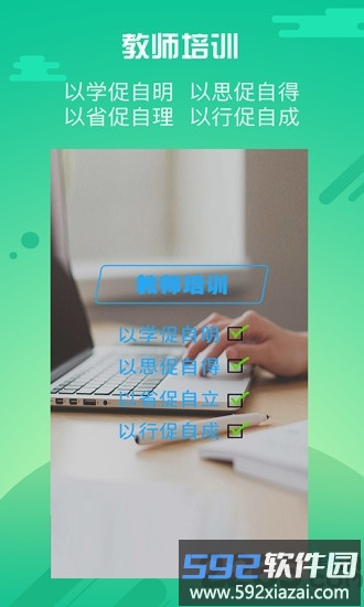 优师云培训平台截图2