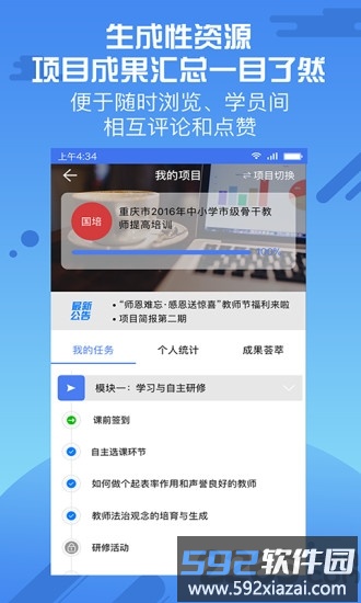 优师云培训平台截图3