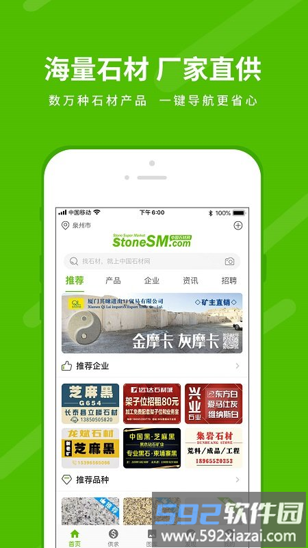 中国石材网app截图1