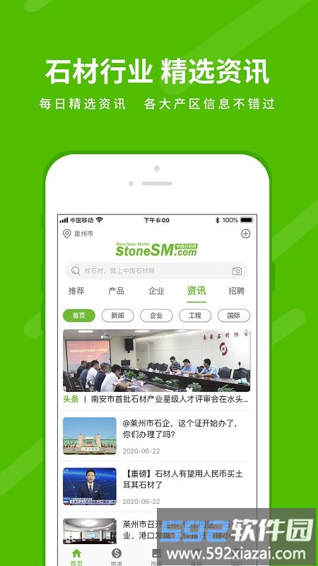 中国石材网app截图2