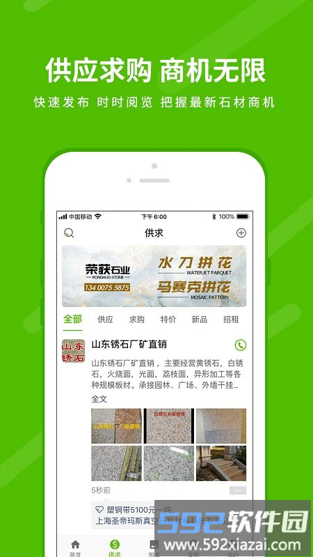 中国石材网app截图3