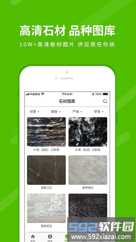 中国石材网app截图4
