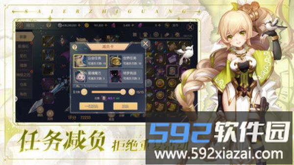 塞尔之光截图5