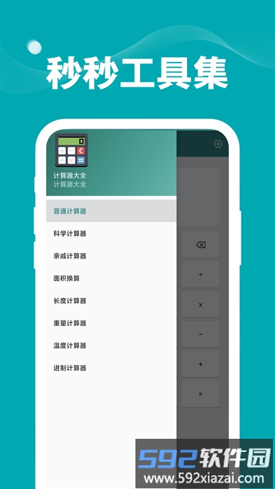 秒秒工具集官方版截图1