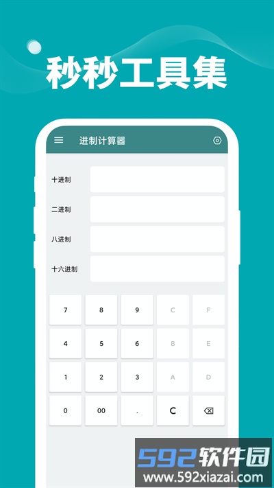 秒秒工具集官方版截图2