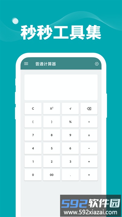 秒秒工具集官方版截图3