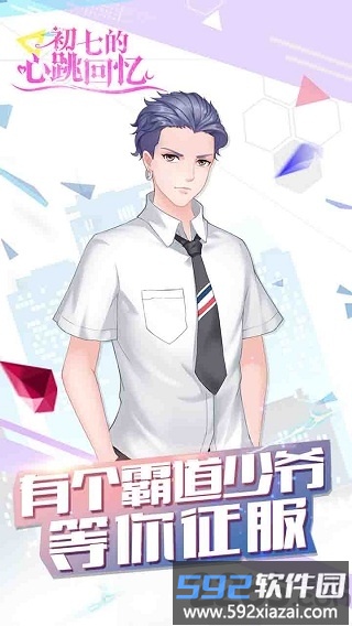 初七的心跳回忆最新版截图2