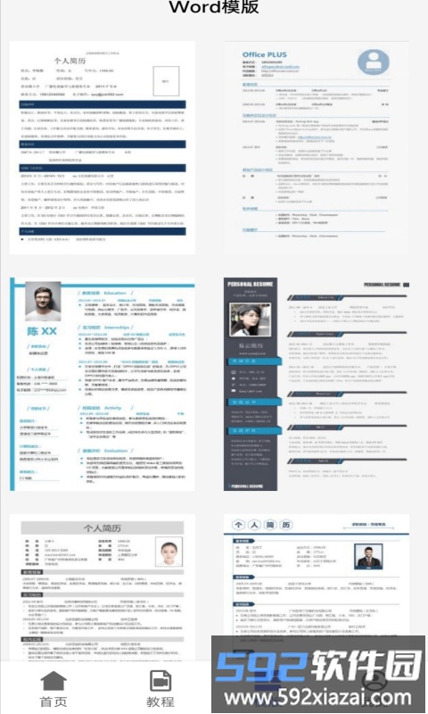 河马word文档app截图1