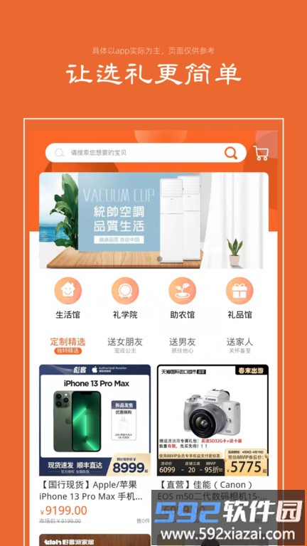 礼优优app截图1