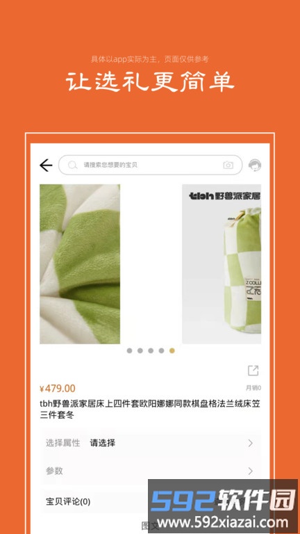 礼优优app截图2