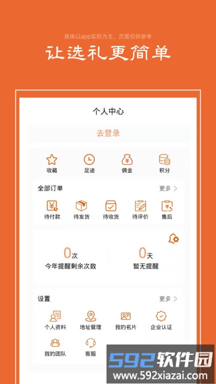 礼优优app截图4