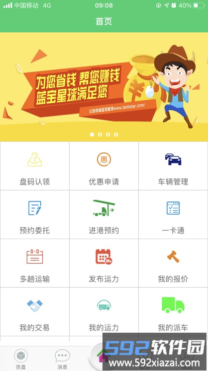 蓝宝承运人app截图1