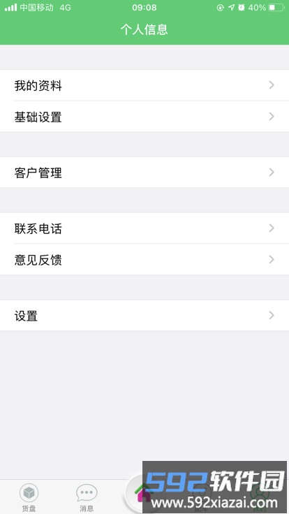 蓝宝承运人app截图2