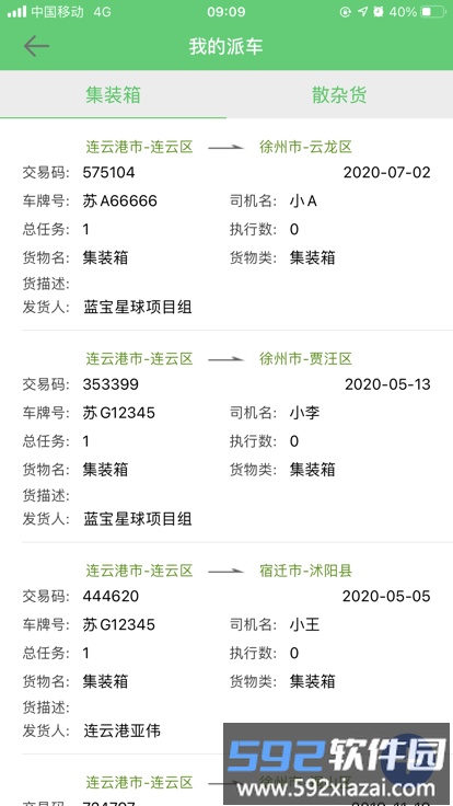 蓝宝承运人app截图3