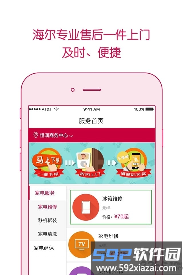 日日顺乐家驿站截图1