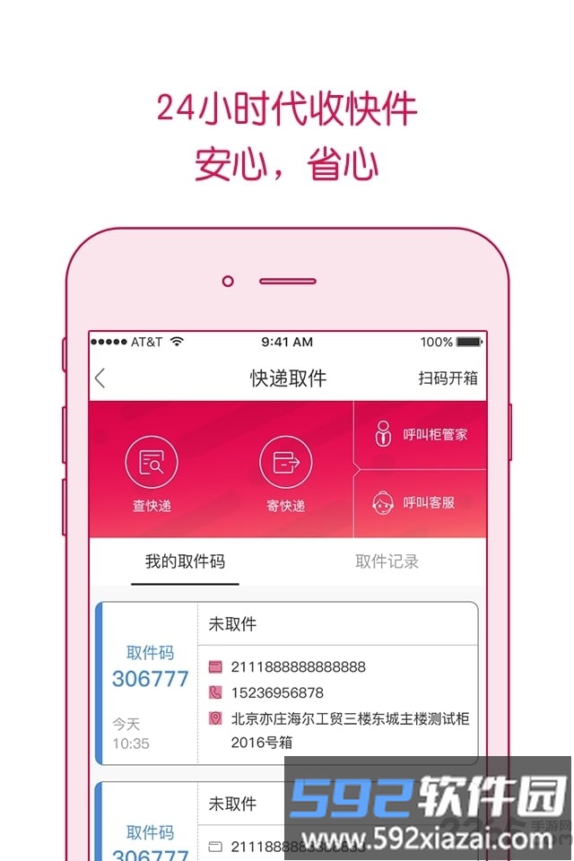 日日顺乐家驿站截图3