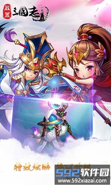放置三国萌将纵横手游截图1