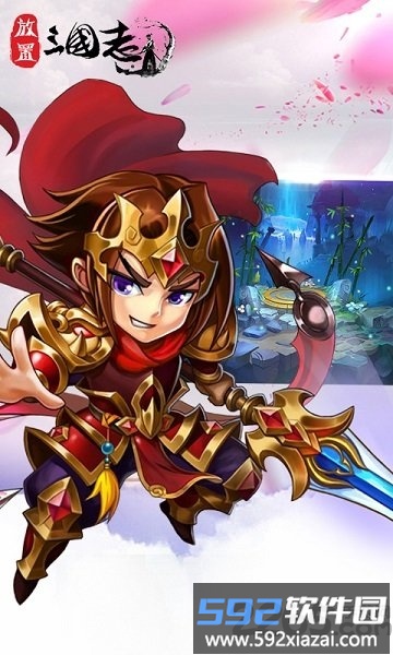 放置三国萌将纵横手游截图2
