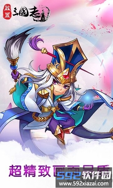 放置三国萌将纵横手游截图4