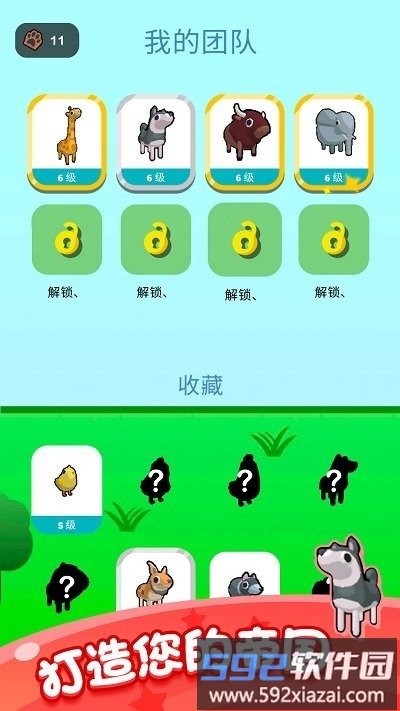 动物召唤师游戏截图4