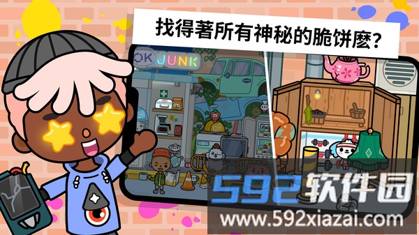 托卡世界米加生活