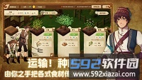 丰收之路截图3