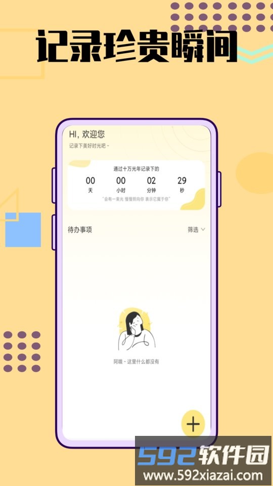 记日器app截图1