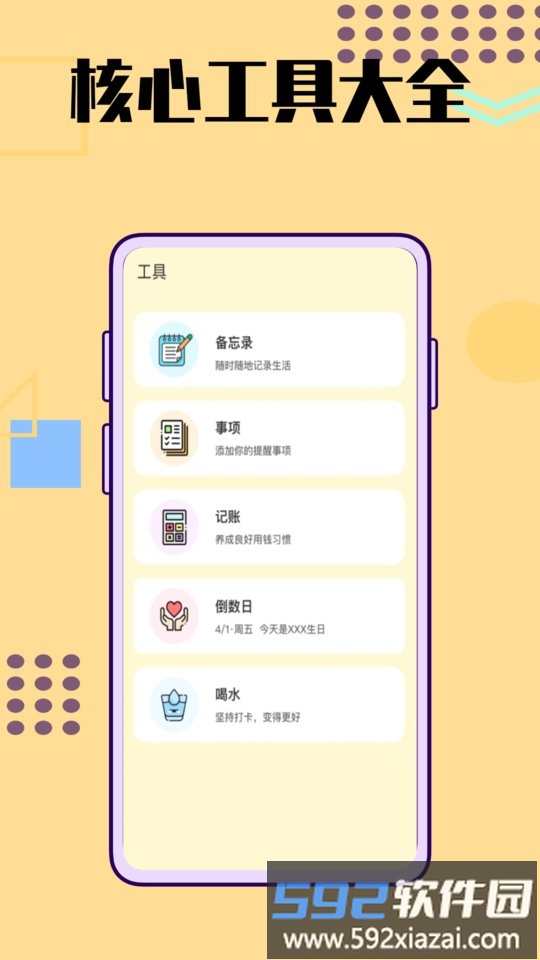 记日器app截图3