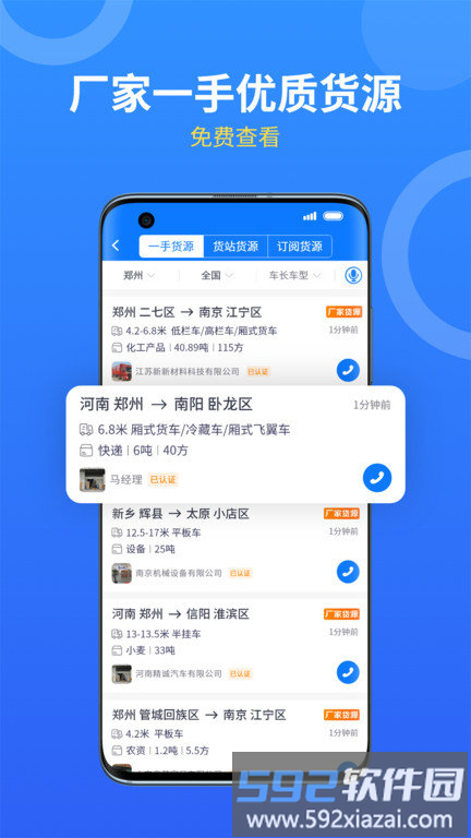 物通网配货车主版app最新版截图1