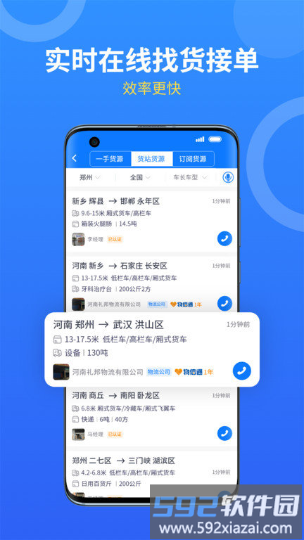 物通网配货车主版app最新版截图2