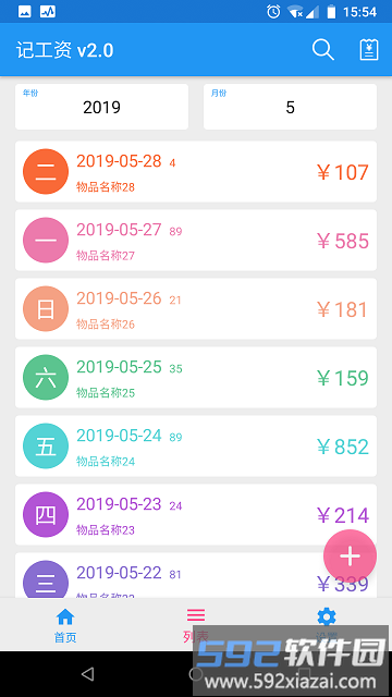 记工资app截图1