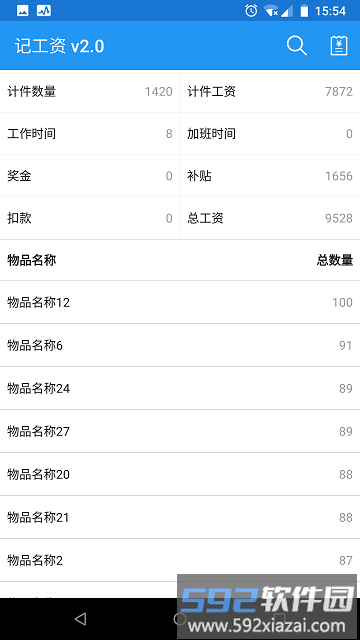 记工资app截图2