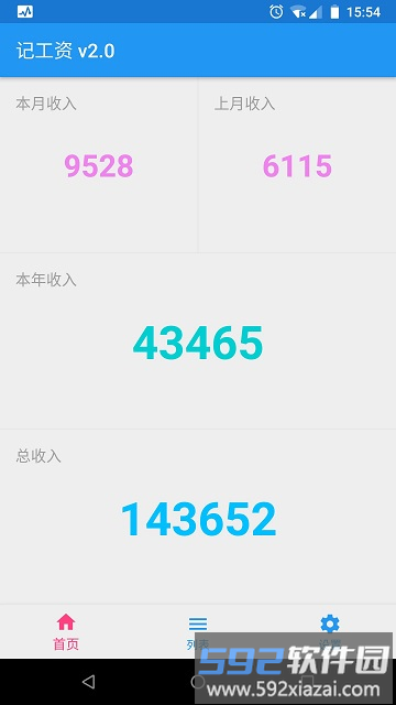 记工资app截图3