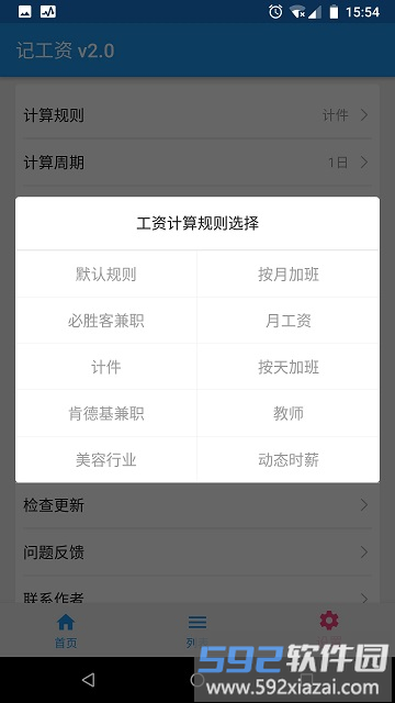 记工资app截图4
