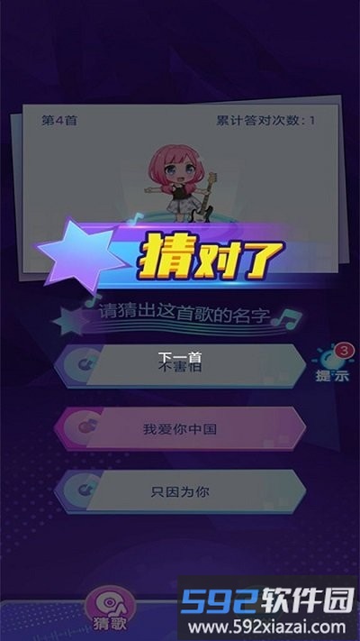 猜歌全明星游戏截图1