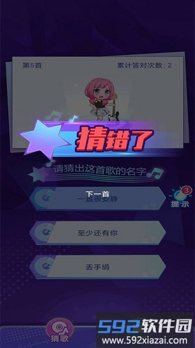 猜歌全明星游戏截图2