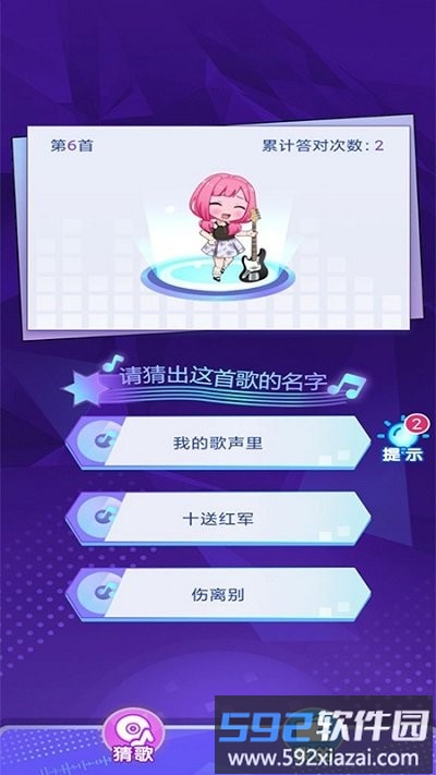 猜歌全明星游戏截图3